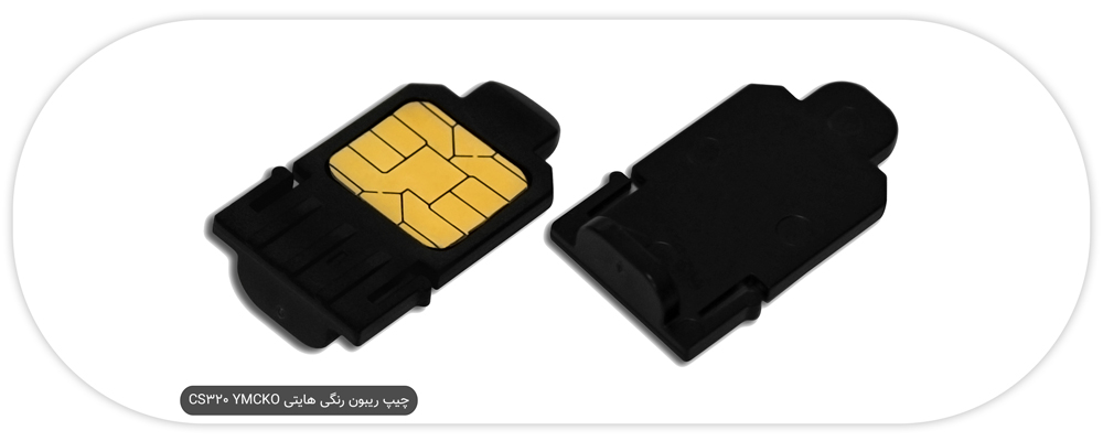 چیپ ریبون رنگی هایتی CS320