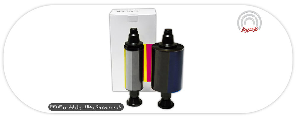خرید-ریبون-رنگی-هالف-پنل-اولیس-R3013