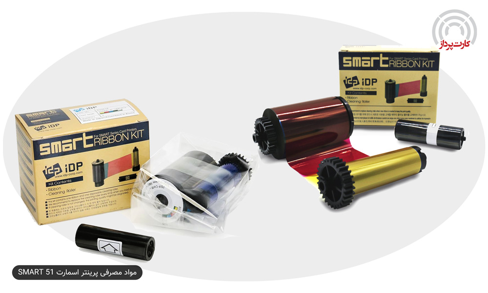 مواد-مصرفی-پرینتر-کارت-اسمارت-Smart-51