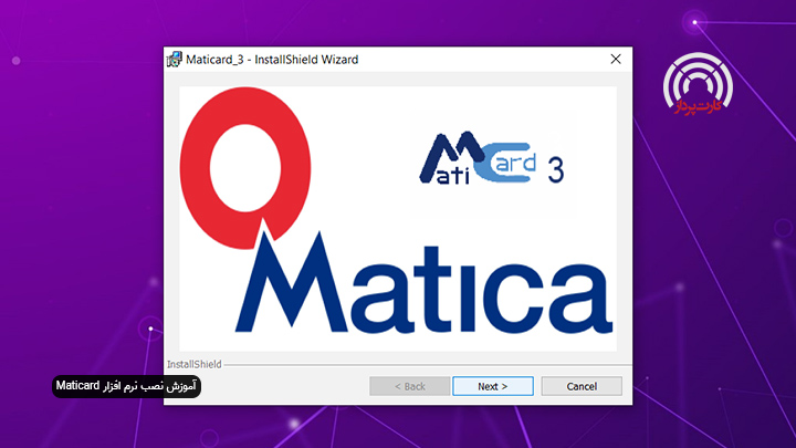 مرحله 3- آموزش نصب نرم افزار Maticard