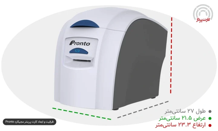 ظرفیت و ابعاد کارت پرینتر Magicard Pronto