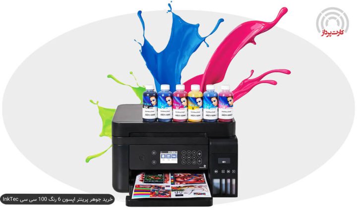 راهنمای خرید جوهر پرینتر اپسون 6 رنگ 100 سی سی InkTec