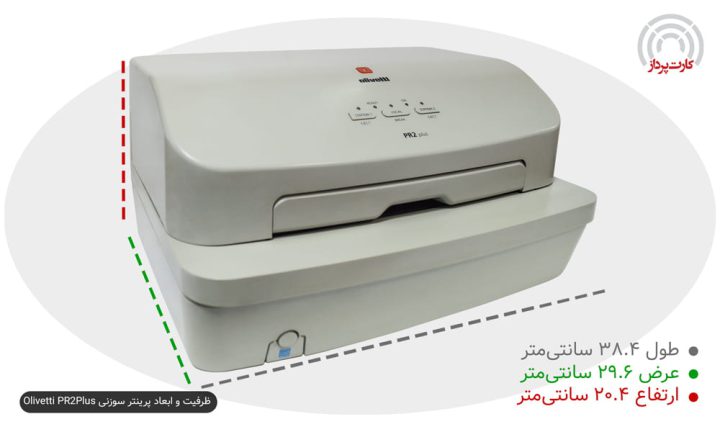 ظرفیت و ابعاد پرینتر سوزنی Olivetti PR2 Plus
