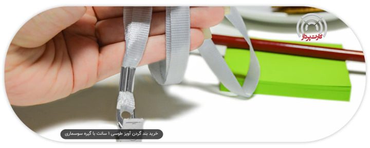 خرید بند گردن آویز طوسی 1 سانت با گیره سوسماری