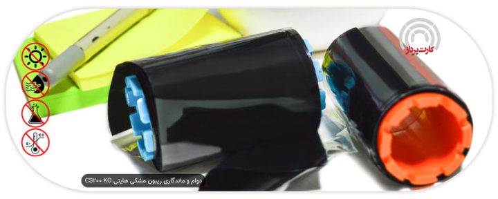 دوام و ماندگاری ریبون مشکی هایتی ۵۰۰ پرینت CS200 KO