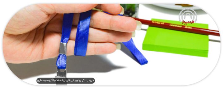 خرید بند گردن آویز آبی کاربنی 1 سانت با گیره سوسماری