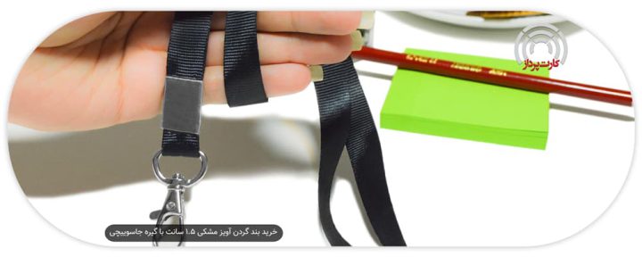 خرید بند گردن آویز مشکی 1.5 سانت با گیره جاسوییچی